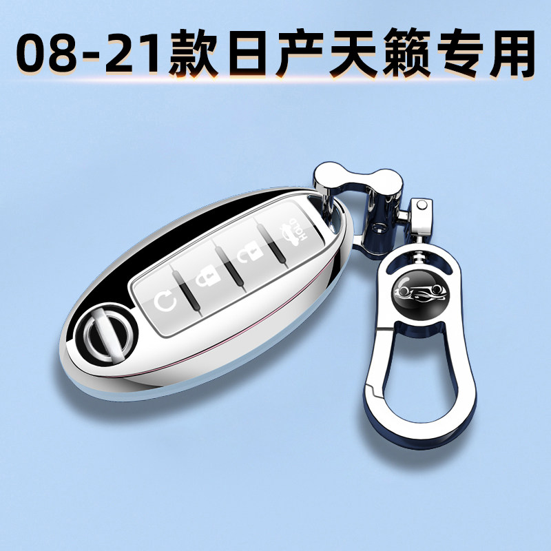 适用于08-21款日产天籁钥匙套