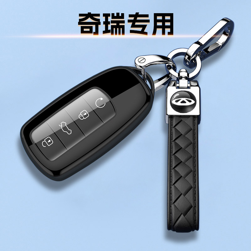 新款奇瑞钥匙套全包汽车扣