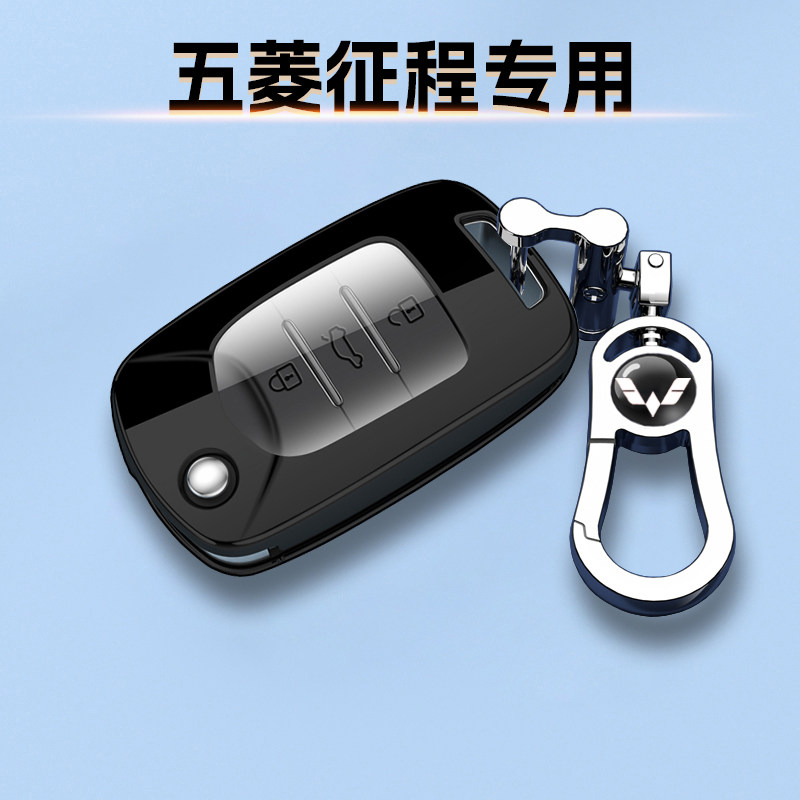 2021款五菱征程专用钥匙套高档次