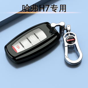 長城哈弗H7鑰匙套專用車扣19悅享全包17殼扣哈佛25智享高檔男女24