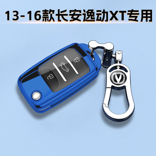 13-16款长安逸动XT钥匙套