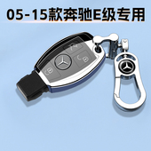奔驰E级钥匙套05 专用全包车扣E200L男女优雅保护壳豪华e260l 15款