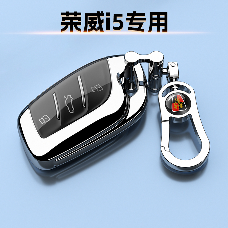 19-25款荣威i5专用钥匙套高级感
