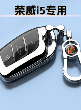 19-25款荣威i5专用钥匙套智尊男女20T全包用品扣旗舰GL挂件链优越