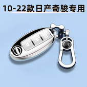 23款 适用于东风日产奇骏钥匙套包舒享版 新款 汽车扣22 20款