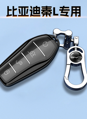 24-26新款比亚迪秦L钥匙套120KM卓越专用男女保护壳80km领先超越5