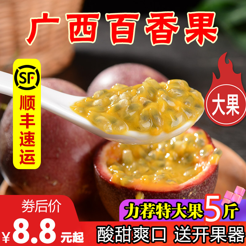 紫皮百香果10斤整箱大果当季新鲜水果紫皮百香果酱原浆现摘5包邮