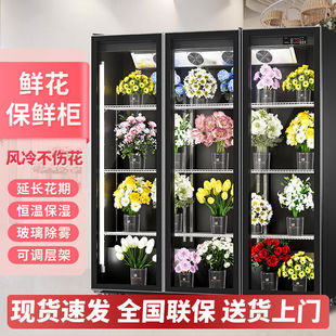 花店鲜花保鲜柜冷藏冰箱花卉绿植保鲜风冷无霜展示柜冷柜灯箱定制
