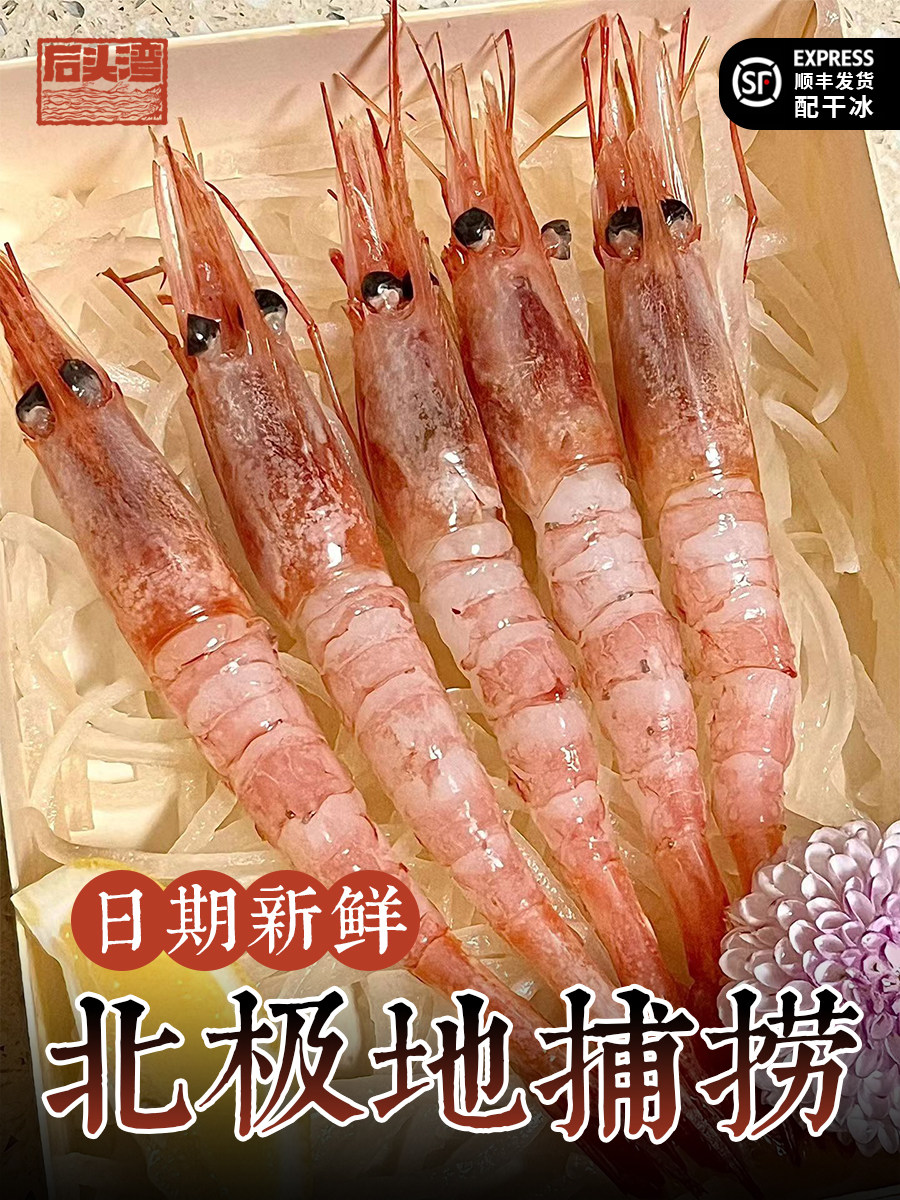 北极刺身甜虾新鲜加拿大俄罗斯超低温冷冻带腹籽干冰顺丰发货属于什么档次？