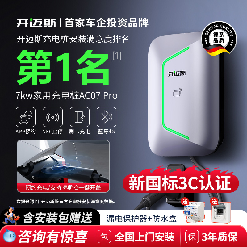 新国标3C认证充电桩AC07Pro