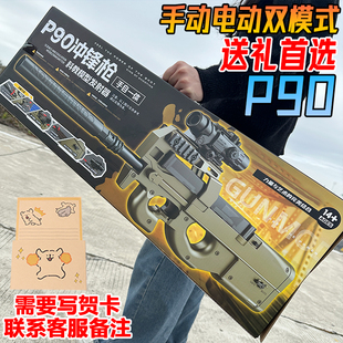 礼盒版P90冲锋水晶玩具电动连发自动儿童男孩礼物手自一体软弹枪