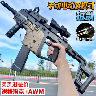 电动连发短剑维克托冲锋水晶玩具儿童P90仿真手自一体软弹专用枪