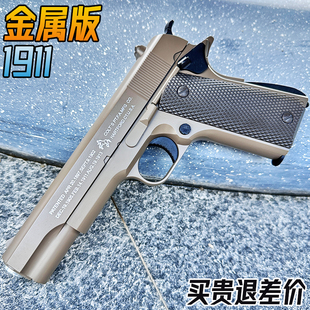 金属1911格洛克手抢水晶玩具成人合金仿真模型男孩快拆软弹枪专用