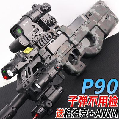 电动连发p90冲锋枪儿童水晶玩具