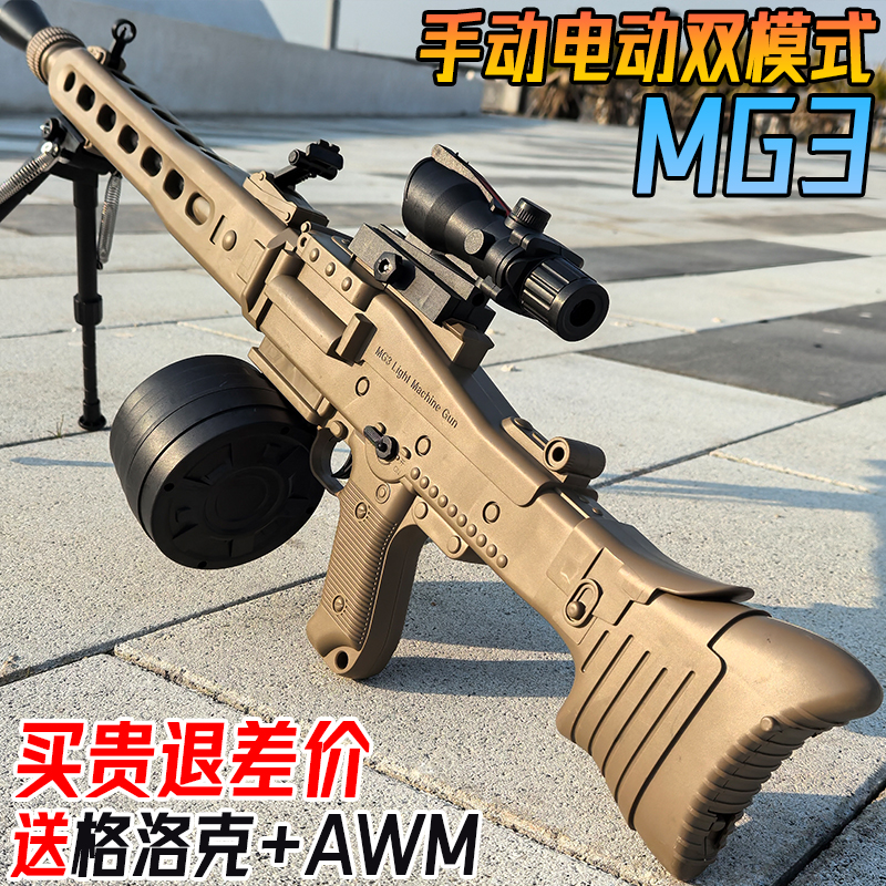 MG3手自一体轻机枪电动连发水晶玩具M249儿童男孩自动仿真软弹枪