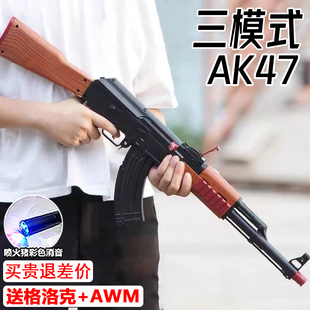 阿卡AK一47水晶突击手自一体电动连发自动仿真儿童玩具专用软弹枪