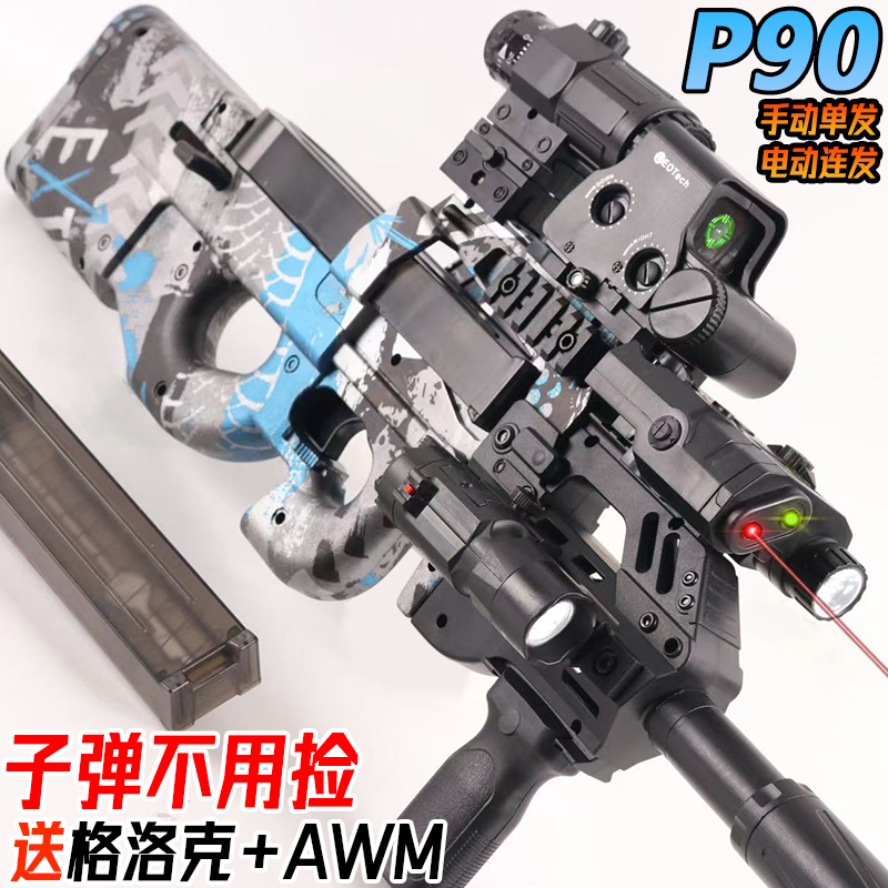电动连发P90冲锋枪手自一体水晶玩具儿童男孩吃鸡同款仿真软弹枪