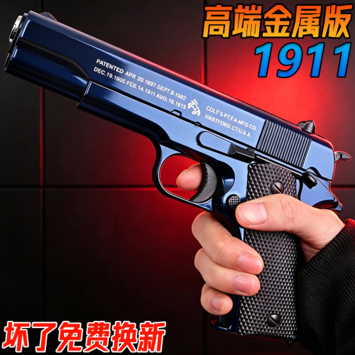 合金1911柯尔特高端金属成人手抢玩具沙漠之鹰发射器模型水导弹枪