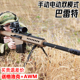 巴雷特狙擊搶水晶玩具手自一體AWM電動(dòng)連發(fā)兒童專用98K軟彈槍發(fā)射