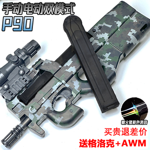 手自一体P90冲锋枪水晶玩具电动连发儿童男孩自动发射软弹专用枪