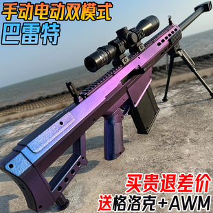 巴雷特狙击抢电动连发水晶玩具枪仿真儿童男孩手自一体软弹专用枪