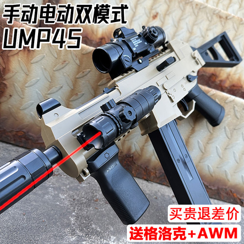 ump45冲锋水晶玩具电动连发儿童男孩仿真模型手自一体专用软弹枪