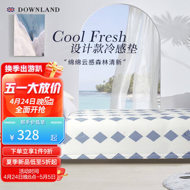 DOWNLAND设计款冷感被夏凉被夏被凉被薄款空调被子可水洗被芯冰蔚