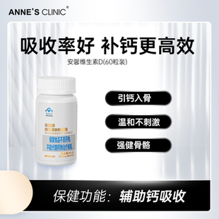 安馨牌维生素D软胶囊 促进钙吸收增加骨密度 补充60粒/瓶营养