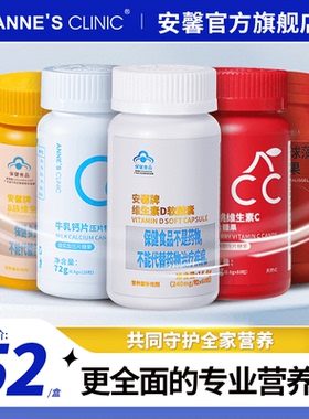 安馨维生素cb族复合维生素虾青素酸鱼油钙片官方正品