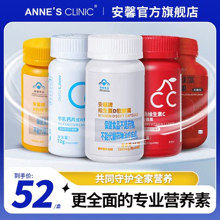 安馨维生素cb族复合维生素虾青素酸鱼油钙片官方正品