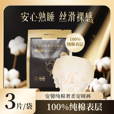 安馨纯棉奢柔安睡裤亲肤透气安心裤防漏夜安裤丝柔夜用超薄棉柔