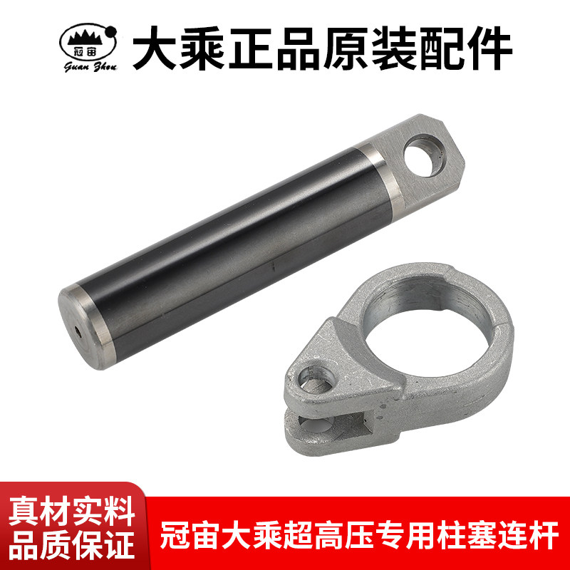 冠宙高压清洗机大乘锐研洗车机正品M18 20型柱塞连杆 原装耐用