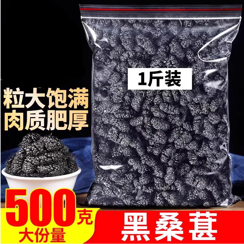 桑葚干黑桑葚子即食泡水喝甚桑茶