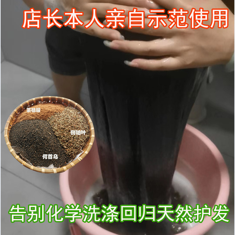 茶枯粉侧柏叶何首乌草本洗头包