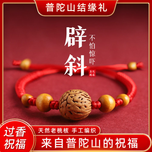 【已过香祝福】老桃核压惊红绳