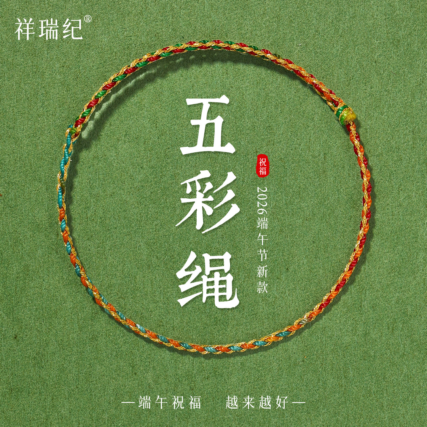 端午节五彩绳手链2026新款手工编织儿童脚链极细五色线手绳男女款