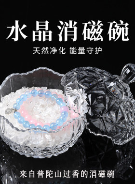 【普陀山直发】水晶净化消磁碗
