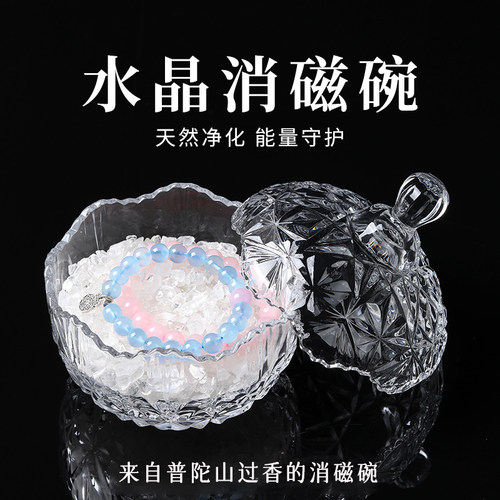【普陀山直发】水晶净化消磁碗