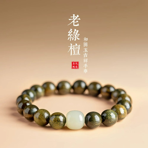 【普陀山已祝福】天然绿檀手串