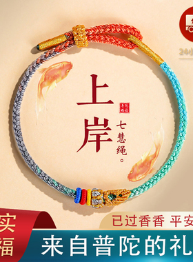 【普陀山祝福】中高考上岸收拾礼