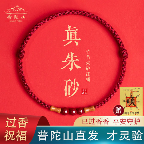 【已祝福】普陀朱山朱砂桃木红绳