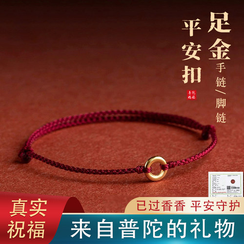 【已祝福】普陀山黄金太岁红手绳