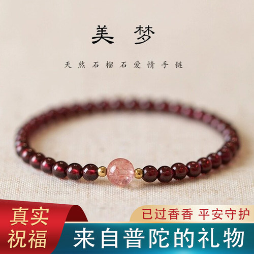 【已祝福】天然石榴石手串女款