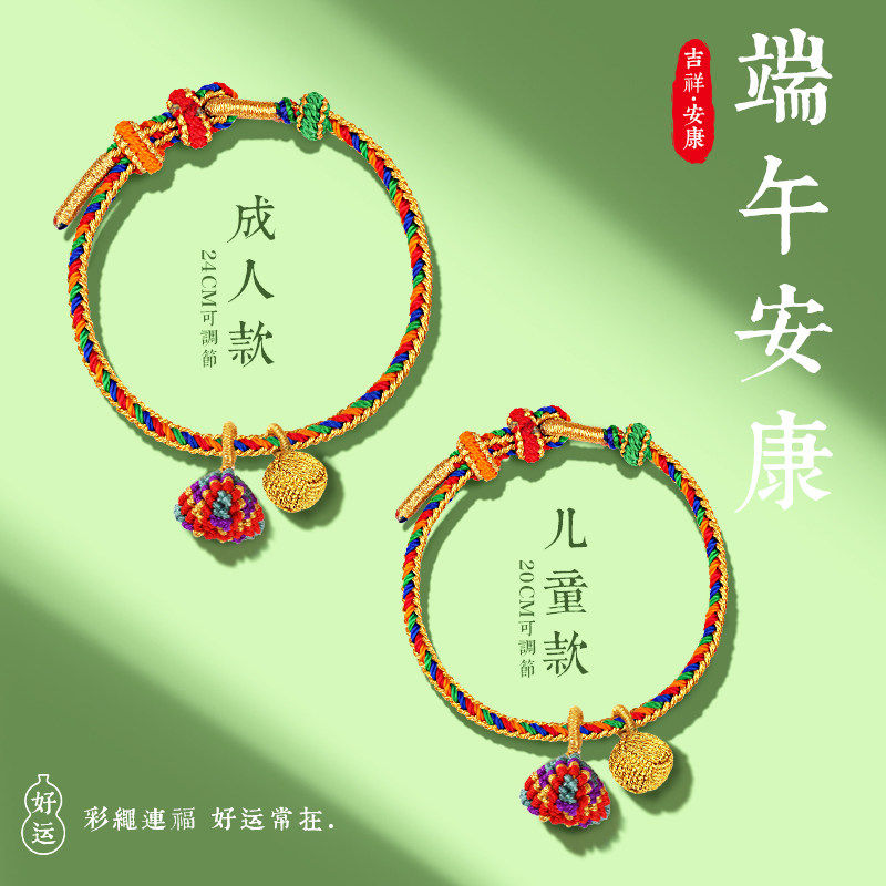 2026端午节五彩绳手工编织五色线小粽子儿童宝宝五彩色手绳新款