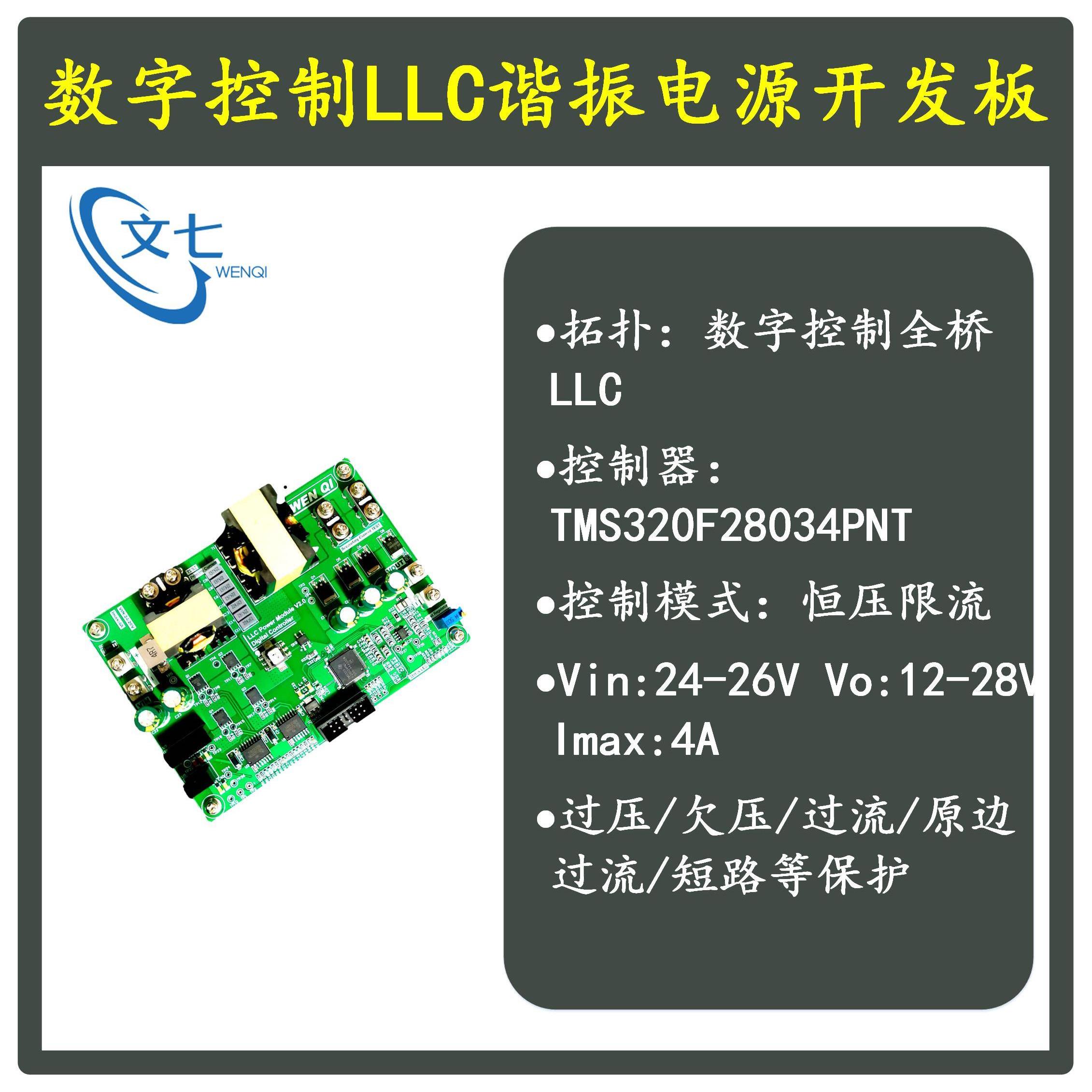 DSP数字控制LLC串联谐振开关电源开发板学习板评估板DC变换器设计