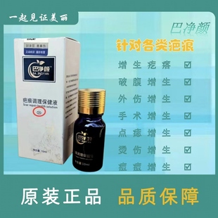 疤痕修复保健液疤痕疙瘩增生凸起点痣疤点斑疤痘增生烧烫伤疤老疤
