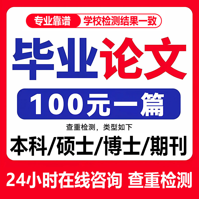【论文】专升本毕业文开题/函授大专本科MBA/成人自考wen查重检测