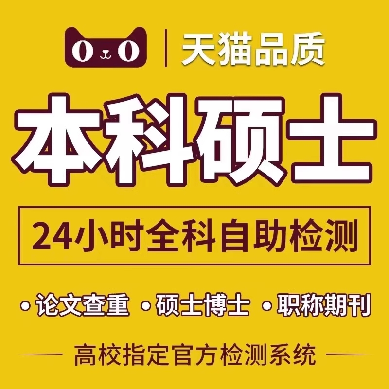 【论文】专升本毕业文开题/函授大专本科MBA/成人自考wen查重检测