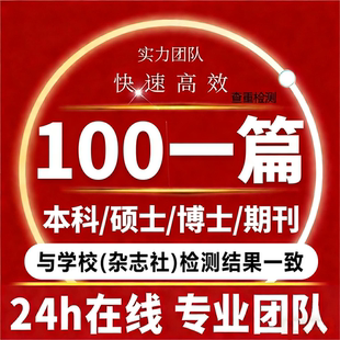 函授大专本科MBA 专升本毕业文开题 成人自考wen查重检测 论文