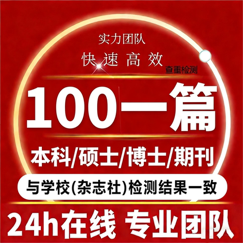 【论文】专升本毕业文开题/函授大专本科MBA/成人自考wen查重检测